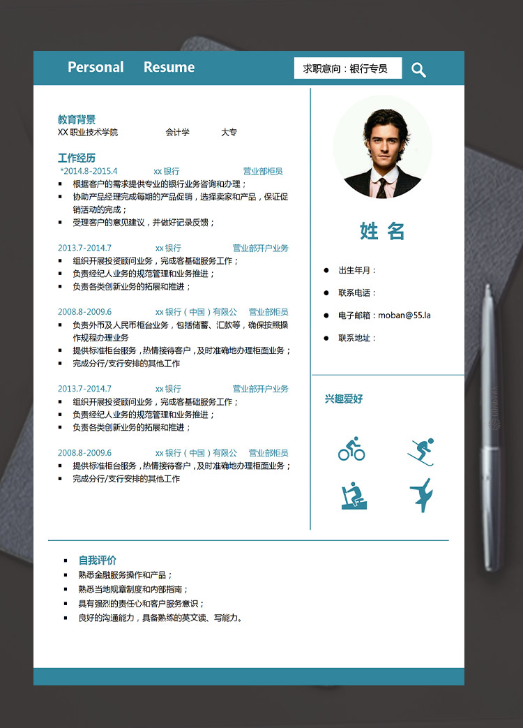 蔚藍色個性風格銀行應屆生簡歷模板
