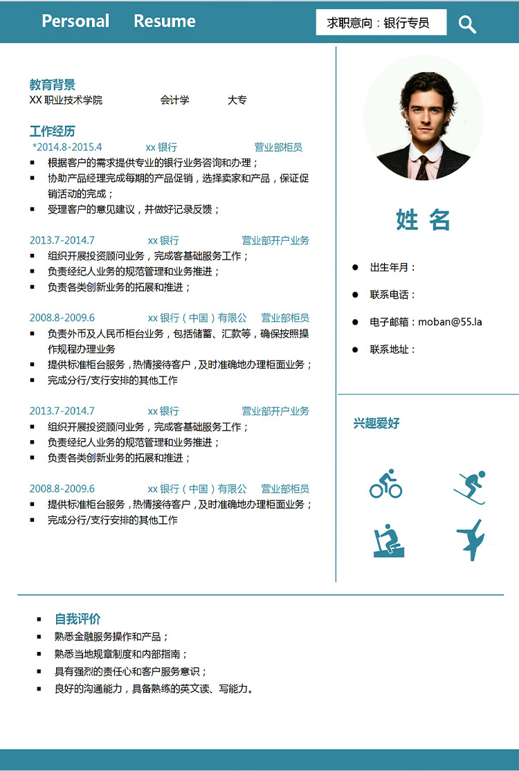 蔚藍色個性風格銀行應屆生簡歷模板-1