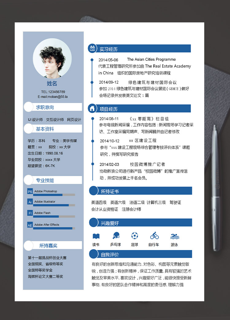 淡藍色個性風影視策劃應聘簡歷模板