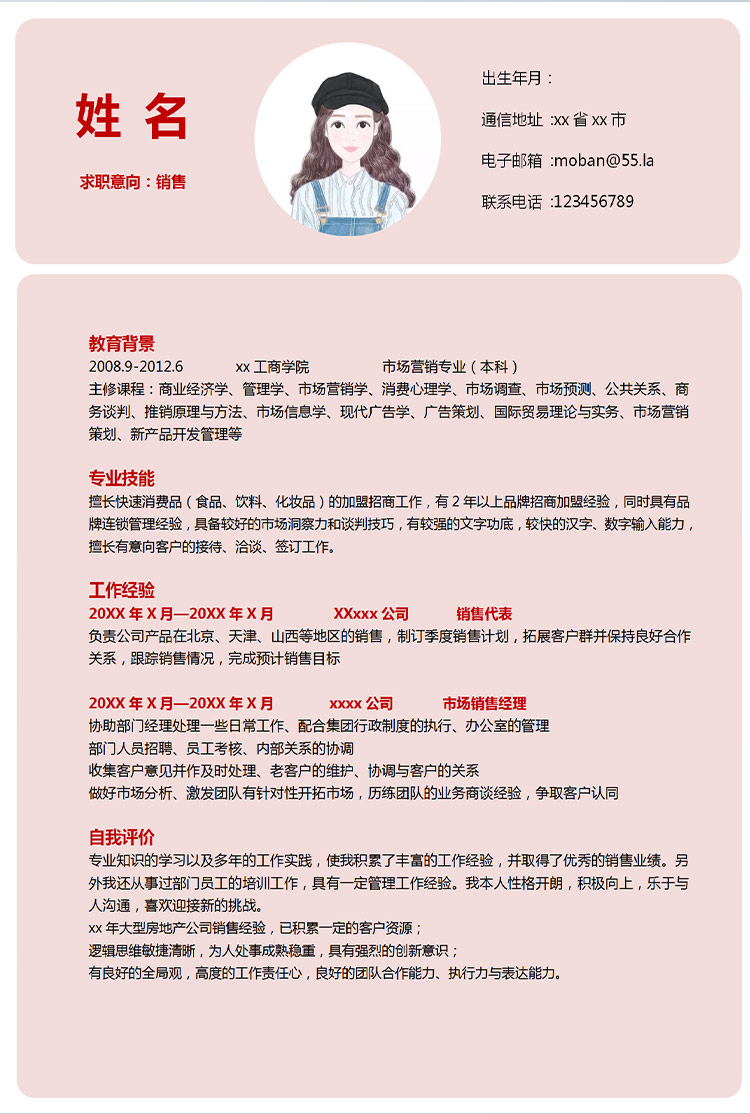 淺粉色可愛風應屆生營銷簡歷模板-1