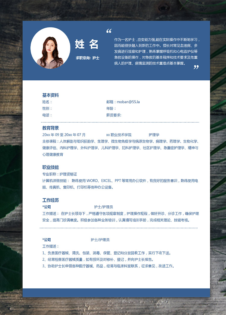 深藍色簡潔風應屆生護士簡歷模板