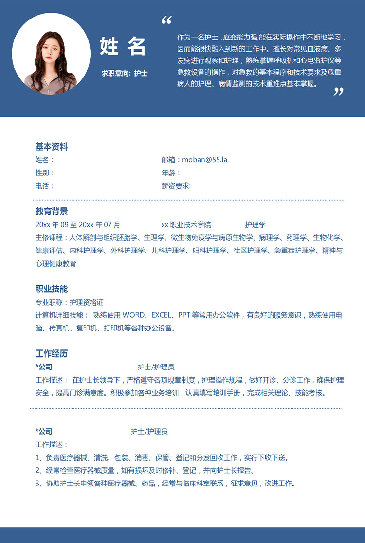深藍色簡潔風應屆生護士簡歷模板-1