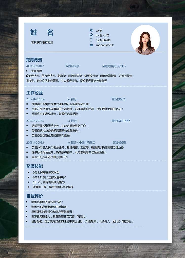 藍色應屆金融工程師簡歷模板