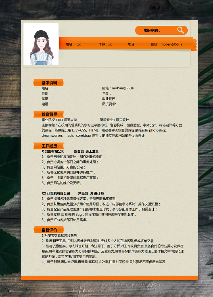 黃色簡約風應屆生平面設計簡歷