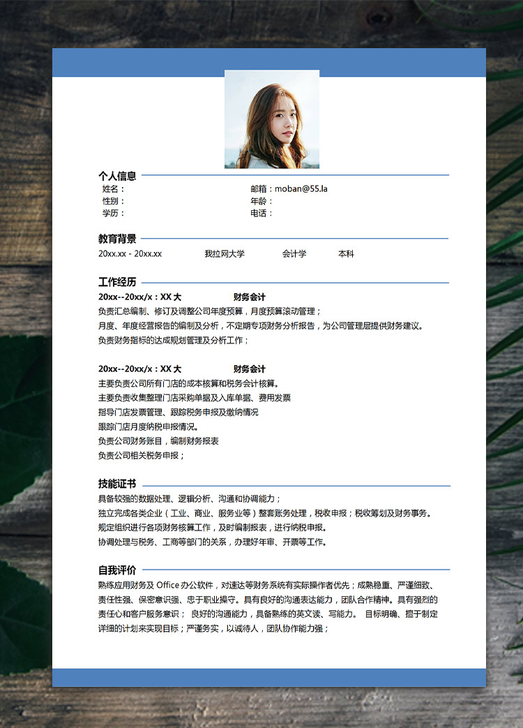 藍色應屆生會計實習簡歷模板下載
