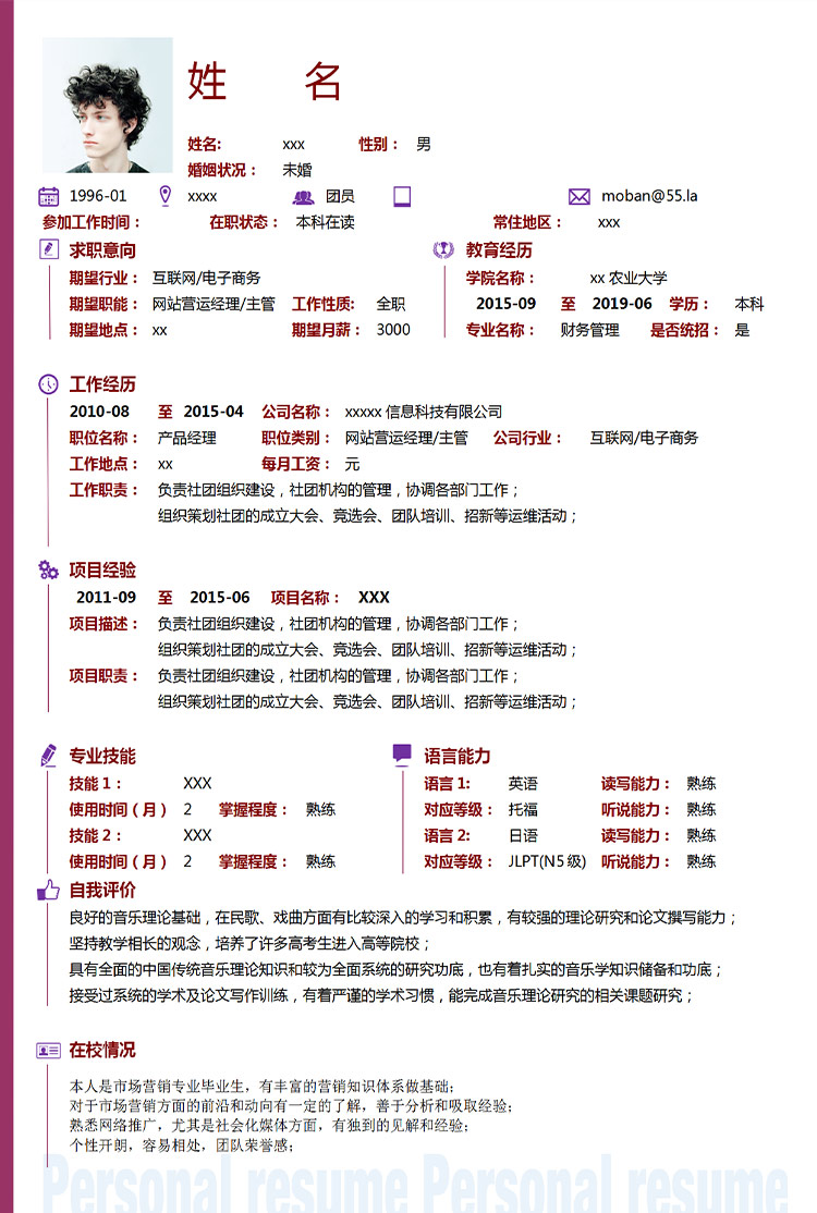 紅白底應屆生網站營運簡歷模板-1