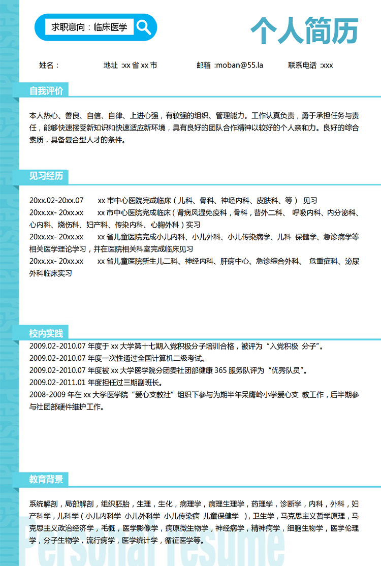 天藍色清新風應屆醫學生優秀簡歷模板-1