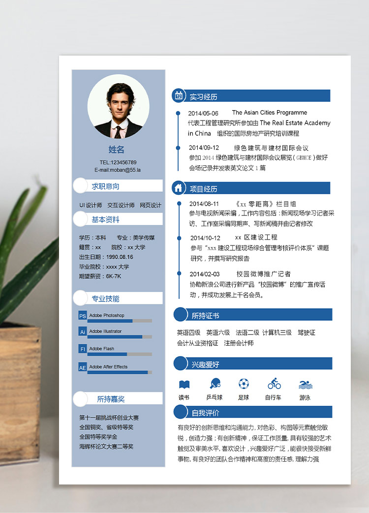 藍色方框應聘web前端簡歷模板