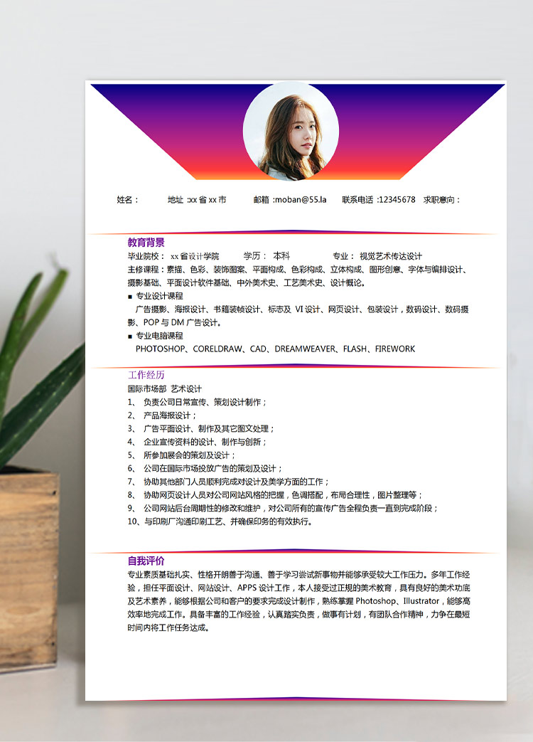 彩色璀璨風應屆美術教師簡歷模板