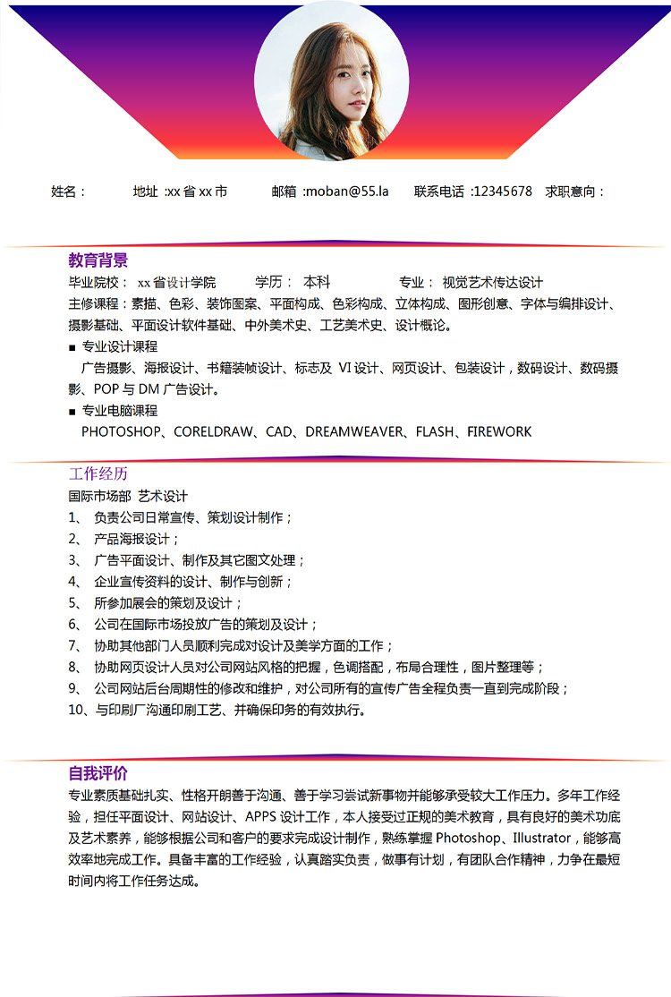 彩色璀璨風應屆美術教師簡歷模板-1