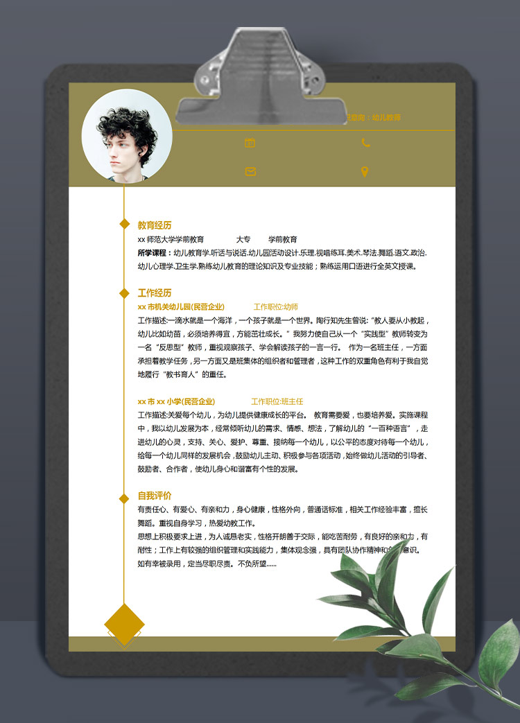 墨綠色簡潔風(fēng)幼兒教師應(yīng)屆生簡歷模板