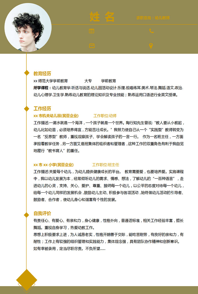 墨綠色簡潔風(fēng)幼兒教師應(yīng)屆生簡歷模板-1