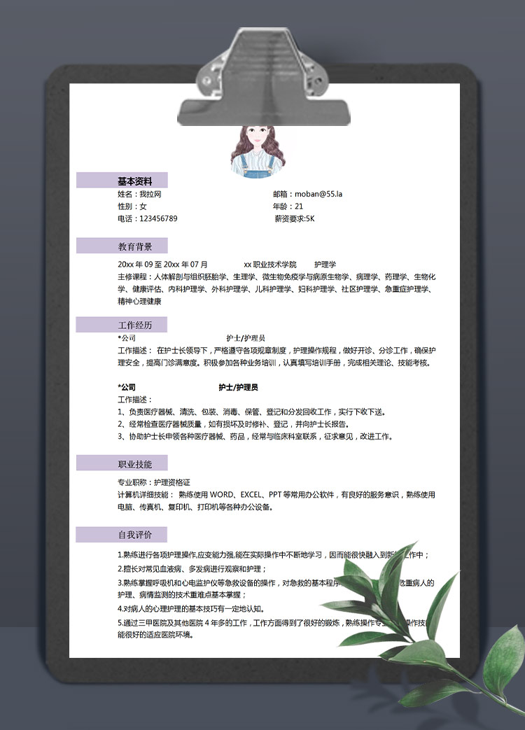 紫色精美風護士應屆生簡歷模板