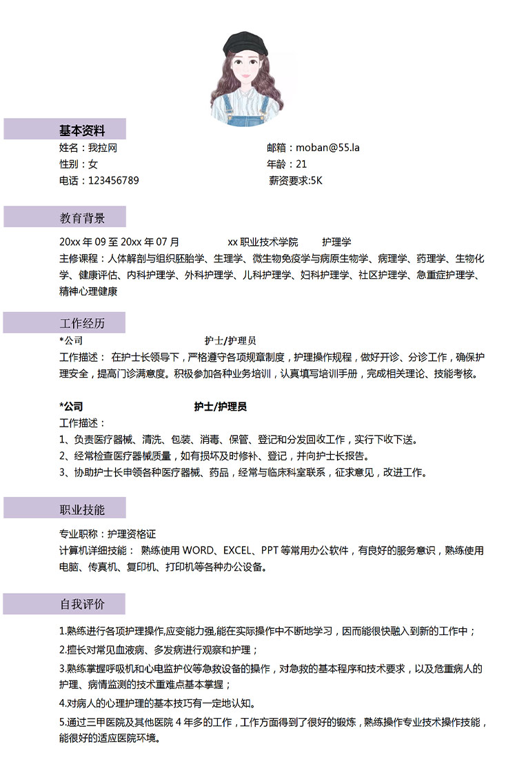 紫色精美風護士應屆生簡歷模板-1