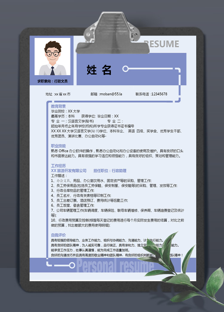 紫色系花紋簡約風行政文員應屆生簡歷