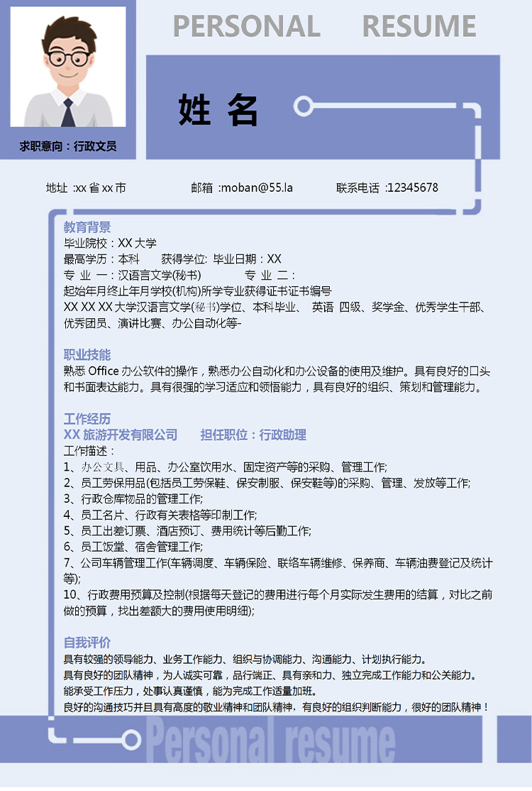 紫色系花紋簡約風行政文員應屆生簡歷-1