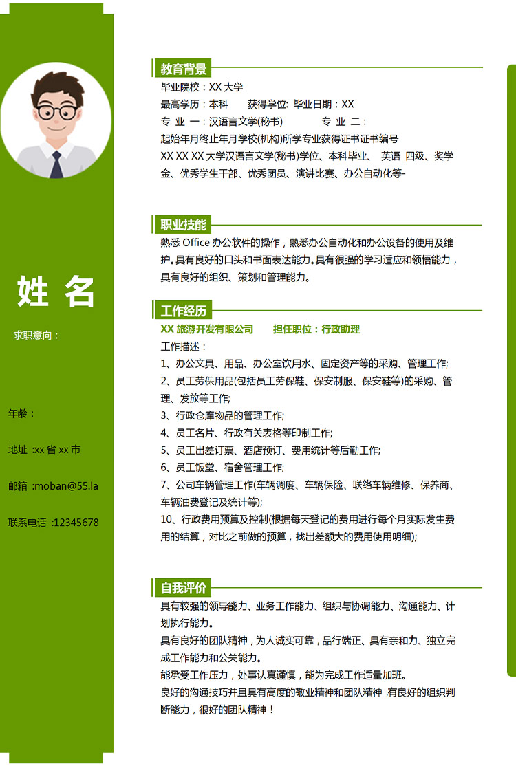 森林綠小清新總經(jīng)理助理應(yīng)屆生簡歷-1