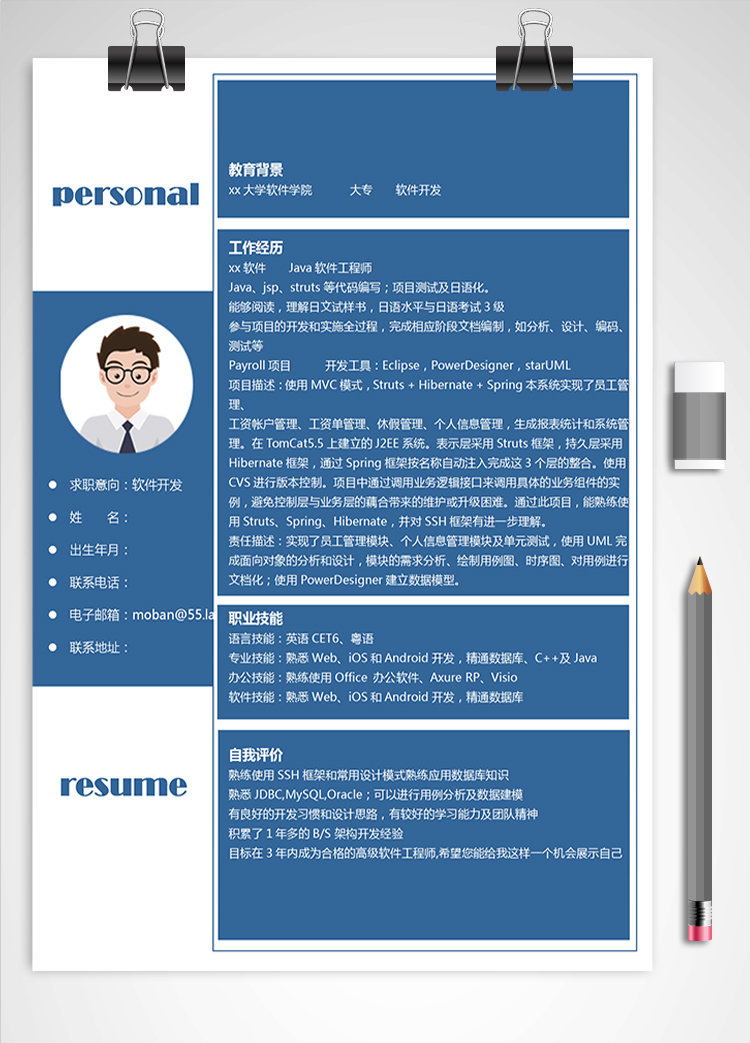 藍色方框軟件開發應屆生簡歷