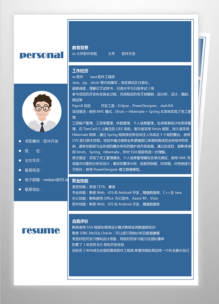藍色方框軟件開發應屆生簡歷-1