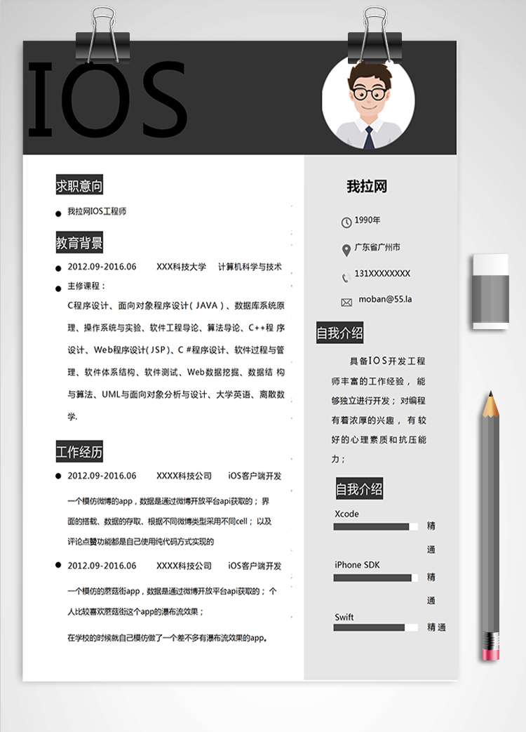 黑灰色簡(jiǎn)約風(fēng)IOS工程師簡(jiǎn)歷模板