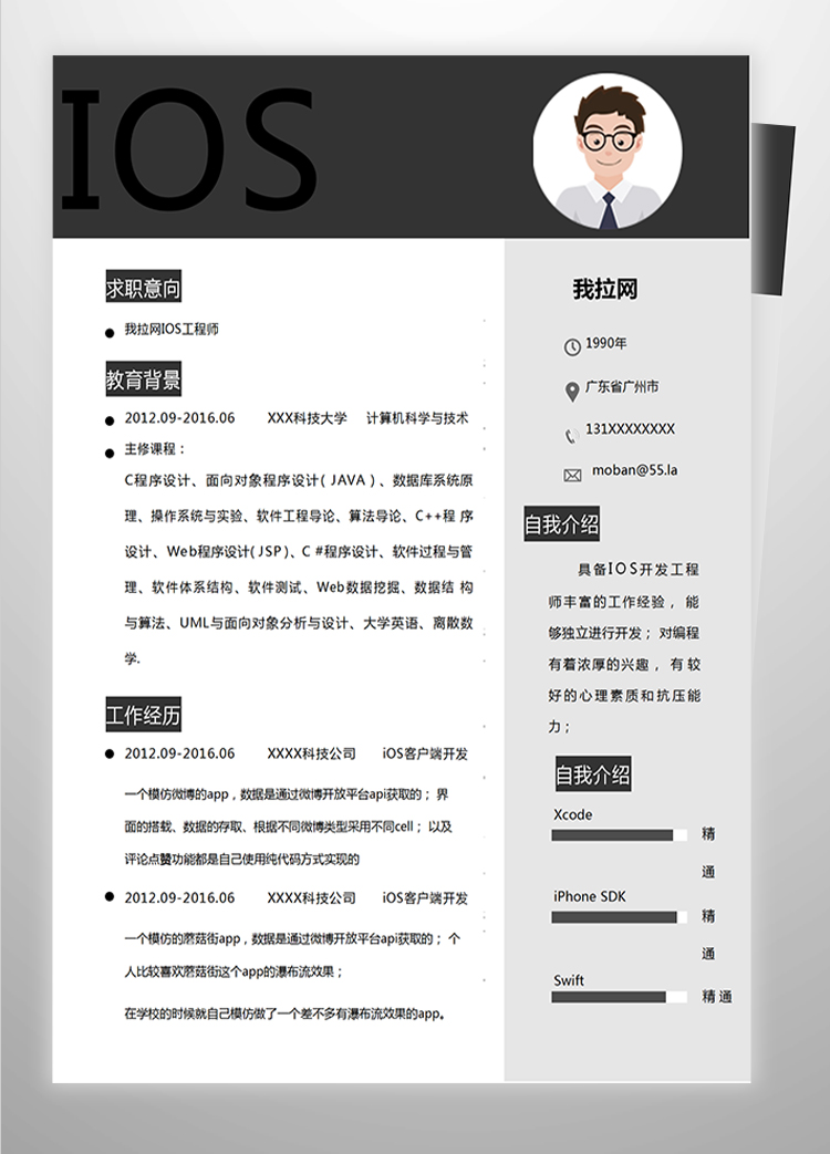 黑灰色簡(jiǎn)約風(fēng)IOS工程師簡(jiǎn)歷模板-1
