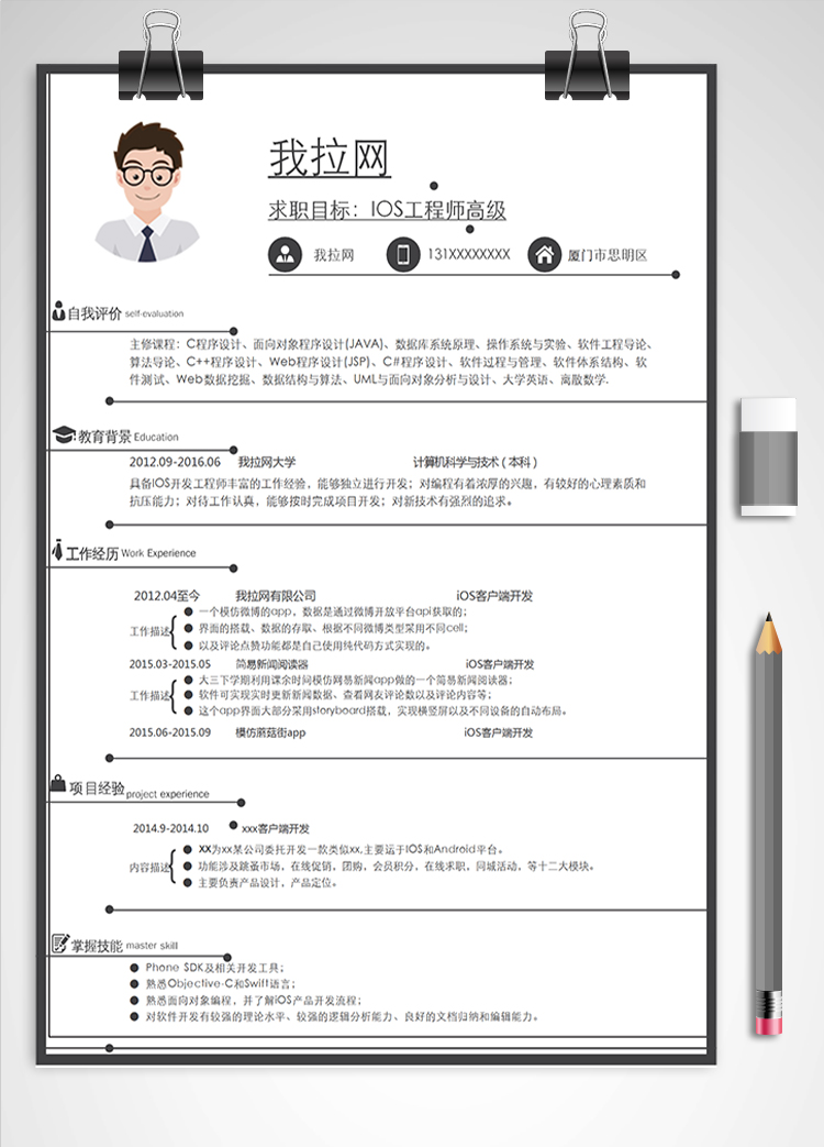 灰色簡(jiǎn)約風(fēng)IOS工程師高級(jí)簡(jiǎn)歷