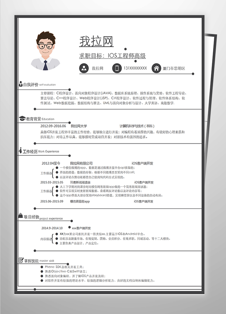 灰色簡(jiǎn)約風(fēng)IOS工程師高級(jí)簡(jiǎn)歷-1