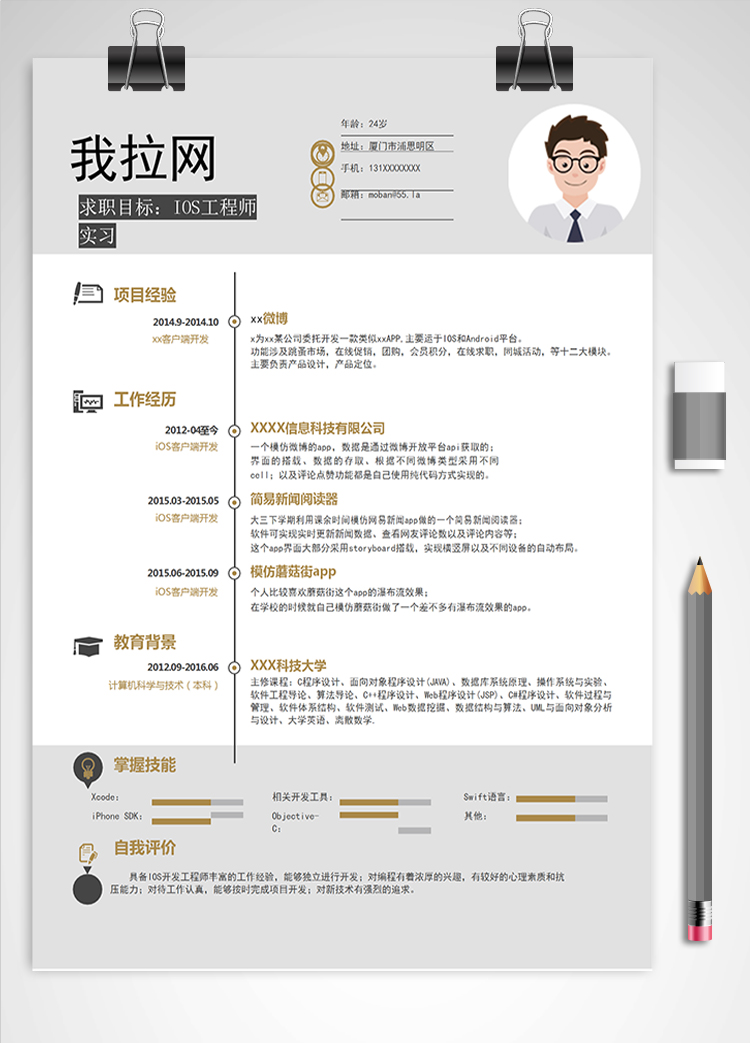 灰色簡約風IOS工程師實習簡歷