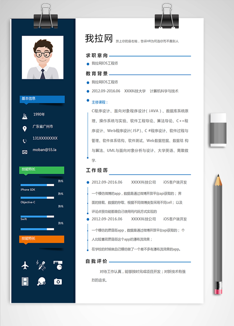 藍色簡約風IOS工程師簡歷模板