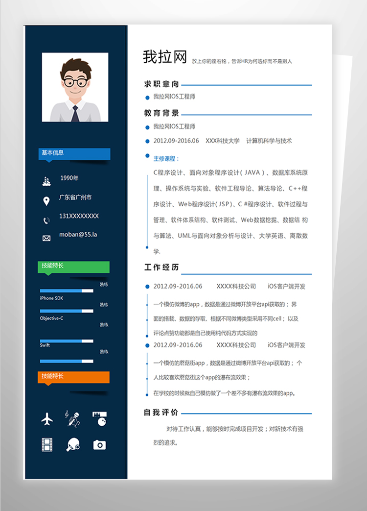 藍色簡約風IOS工程師簡歷模板-1