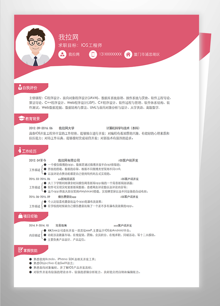 桃紅時尚風IOS工程師簡歷模板-1