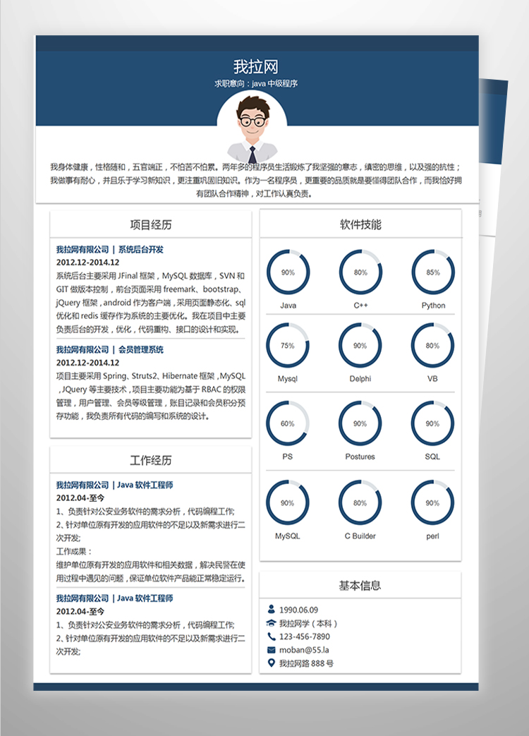 藍色時尚風格java中級程序員簡歷-1