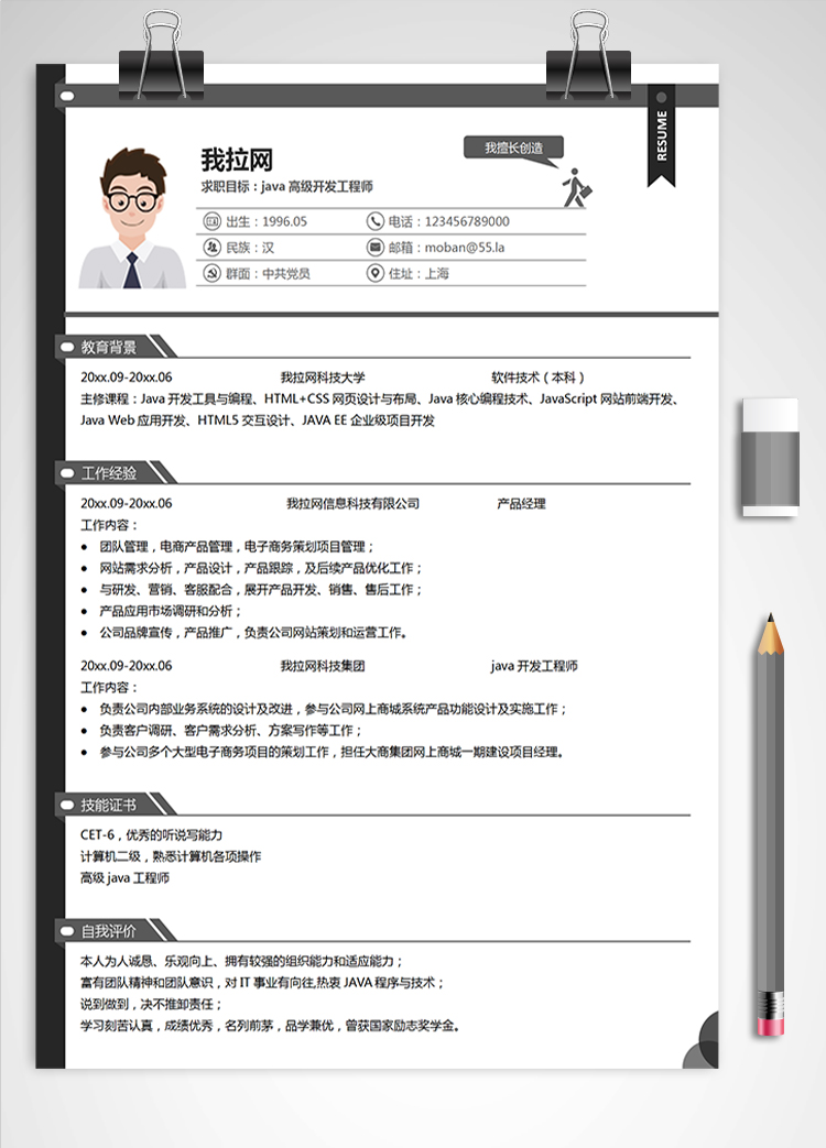 灰色大氣java高級開發工程師個人簡歷