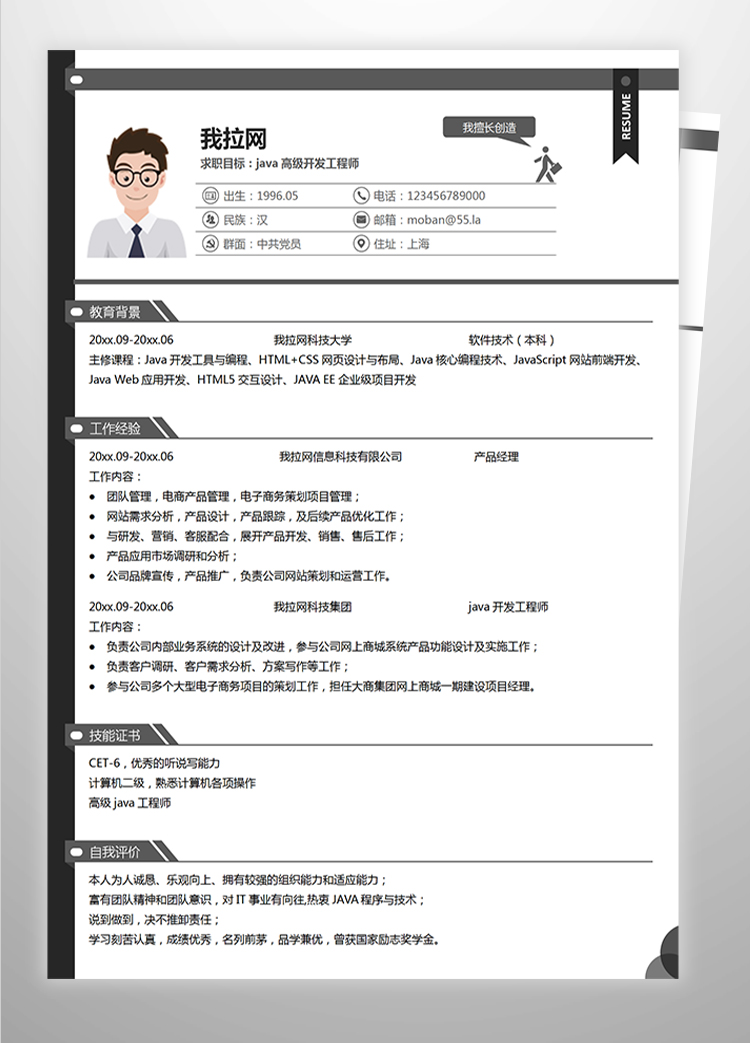 灰色大氣java高級開發工程師個人簡歷-1