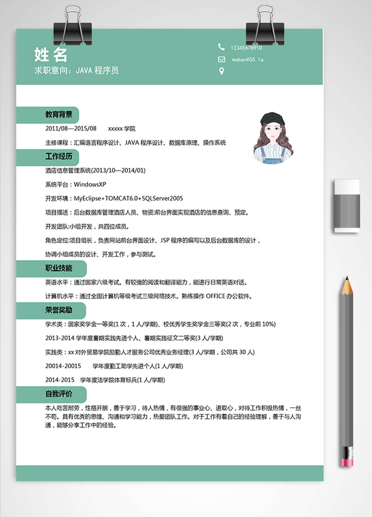 綠色清新java工程師優秀簡歷模板
