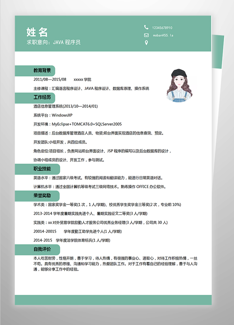 綠色清新java工程師優秀簡歷模板-1