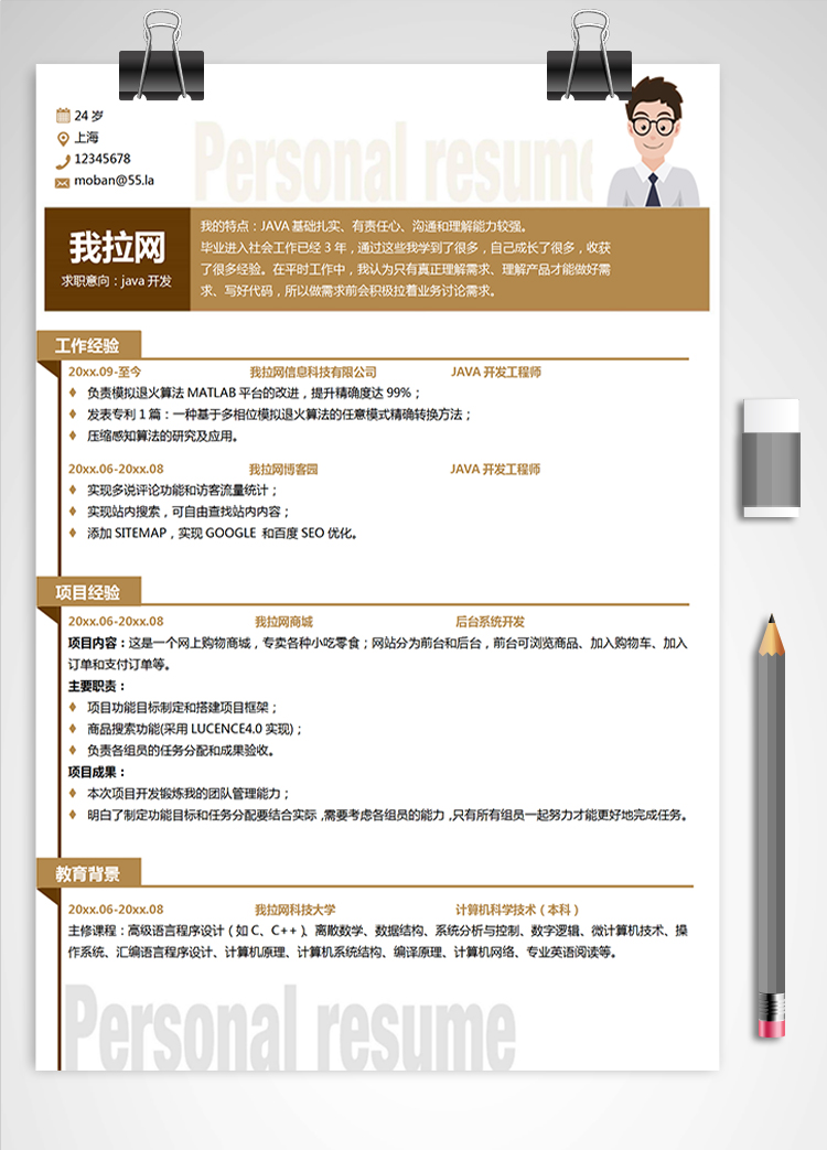 黃色java開發工程師個人簡歷模板
