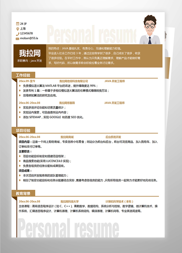 黃色java開發工程師個人簡歷模板-1