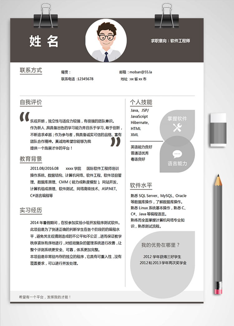 深色精美Java軟件開發工程師