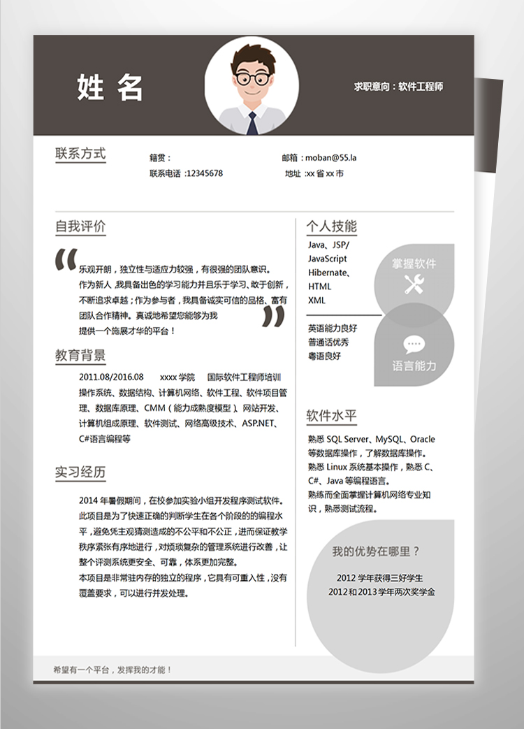 深色精美Java軟件開發工程師-1
