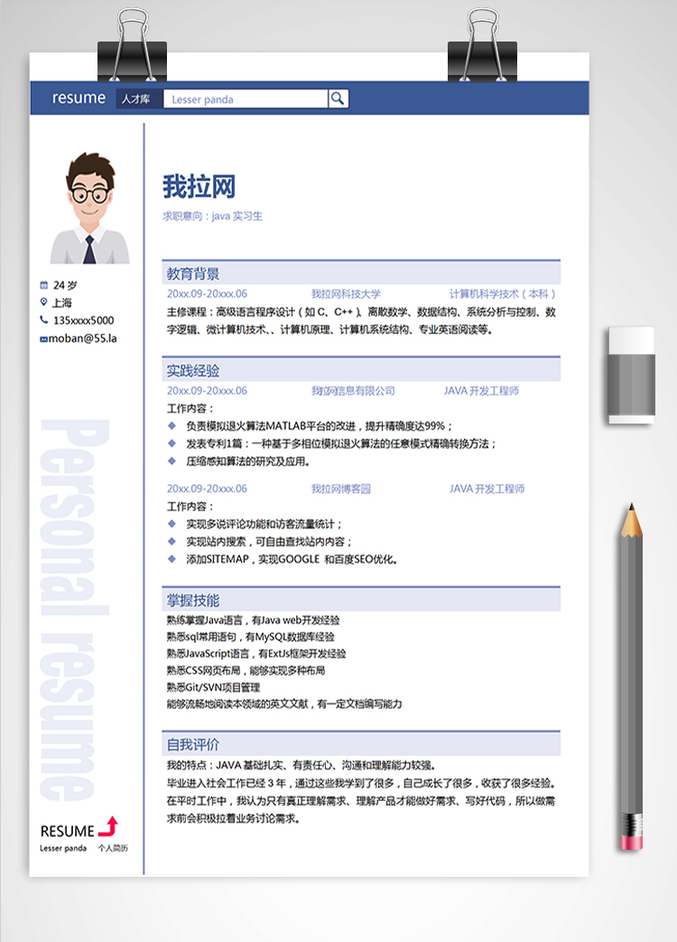 藍色java實習程序員個人簡歷