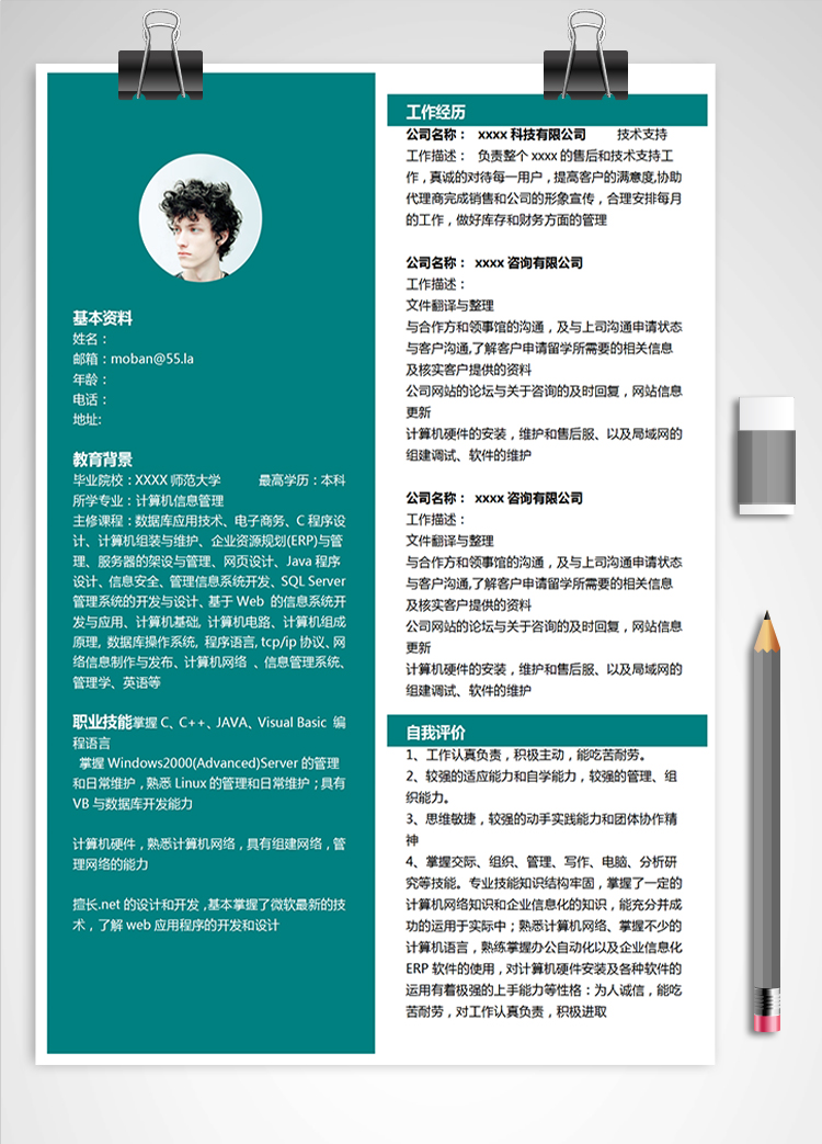 綠色簡(jiǎn)約初級(jí)Java工程師求職簡(jiǎn)歷