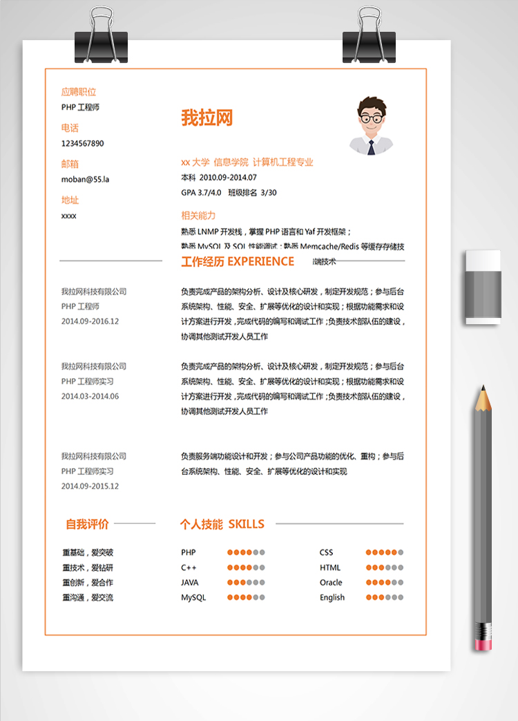 白色簡潔PHP工程師個人簡歷模板