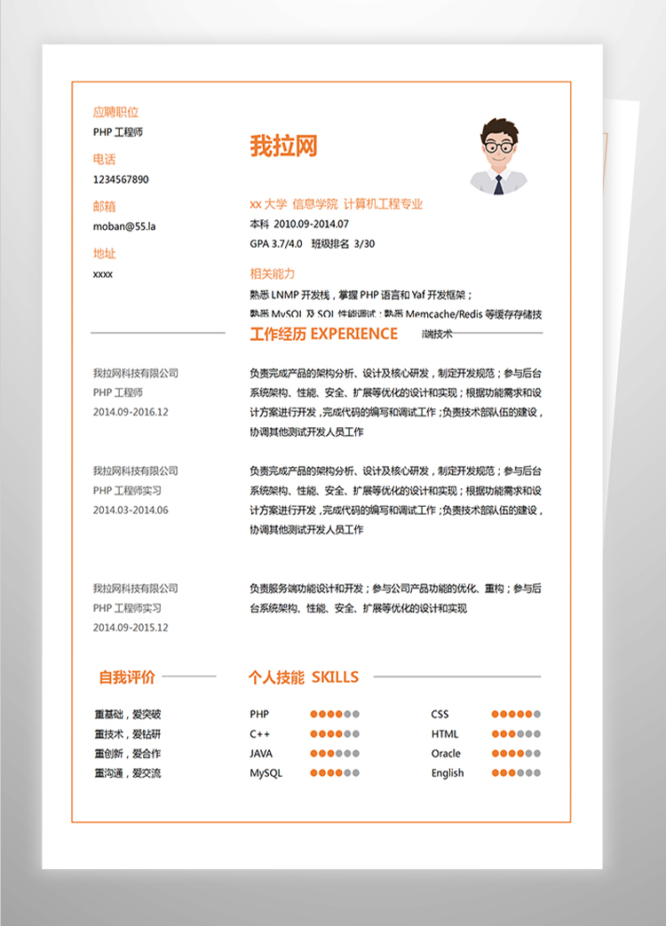 白色簡潔PHP工程師個人簡歷模板-1