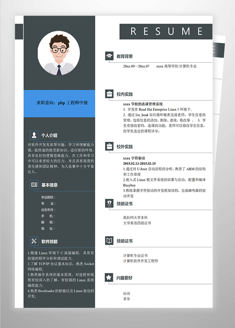 黑色簡潔php工程師中級簡歷模板-1