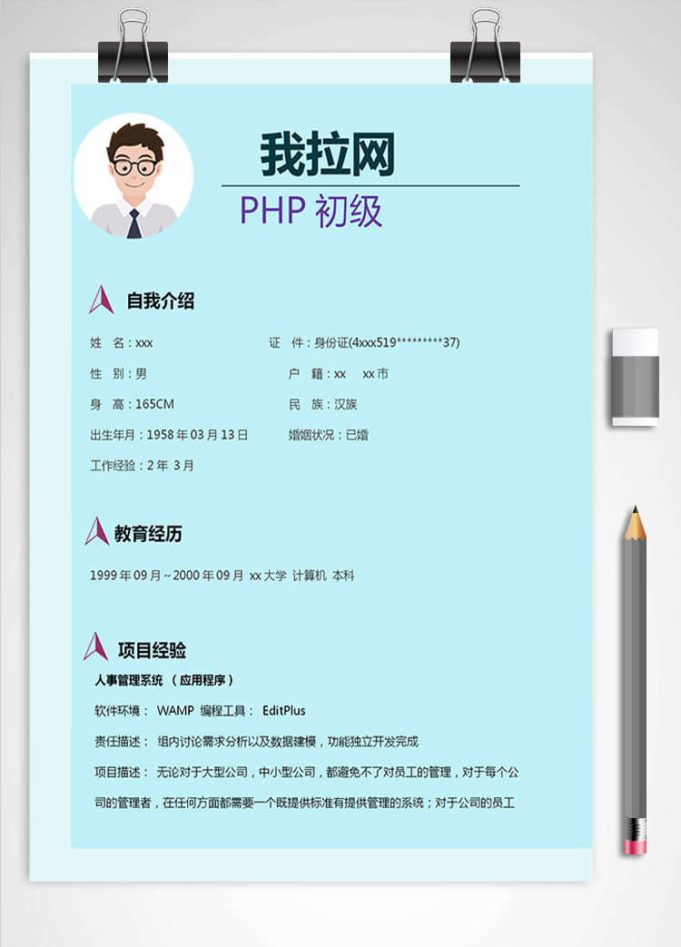 藍色系簡潔php初級工程師簡歷