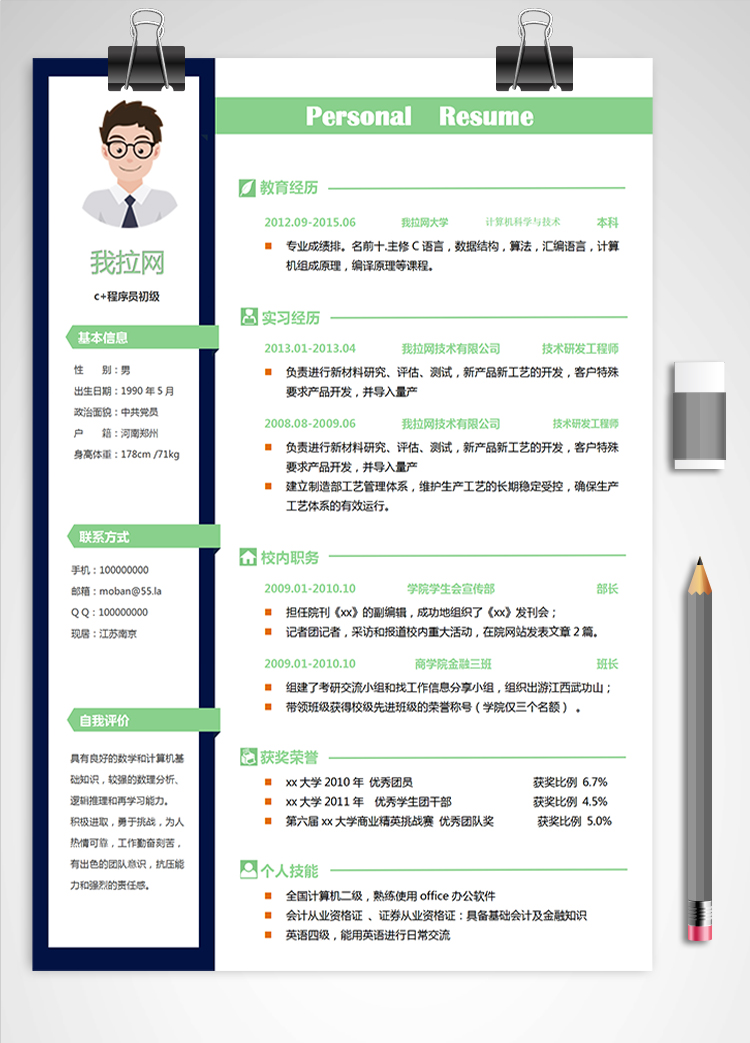 墨藍方框c+程序員初級簡歷模板
