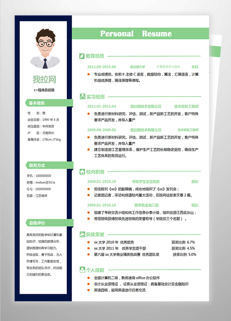墨藍方框c+程序員初級簡歷模板-1