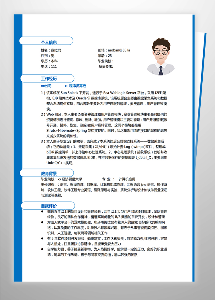 寶藍邊框c+程序員高級簡歷模板-1
