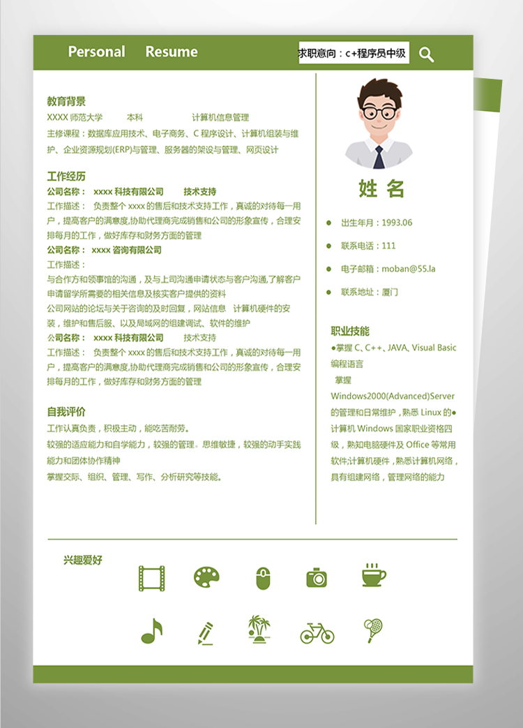 綠色風格c+程序員中級簡歷模板-1